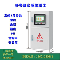  Multi-parameter water quality online detector Aquaculture analysis and monitoring equipment to control drinking water secondary water supply