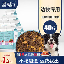 Special 40 catty for the special grain for the puppies the special grain for the puppies the dog food for the dog and the dog in the border Shepherd dog food and dog food.