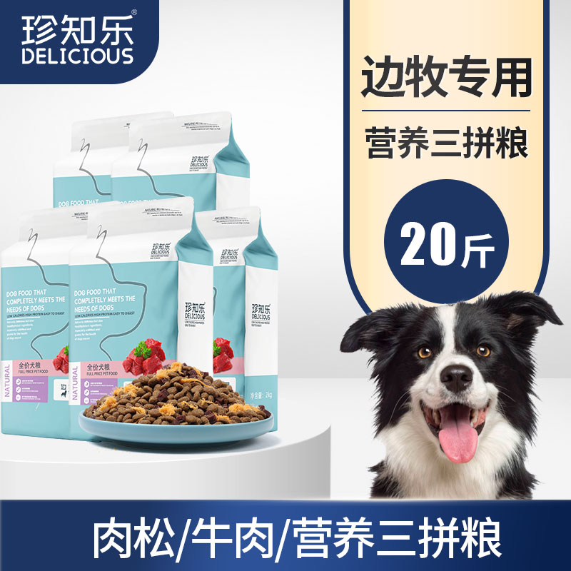 Rare Pleasure Border Shepherd Dog Dog Food Special 20 Catfish For Young Dogs Special Grain Adult Dog Medium Dog Border Shepherd Dog Dog Food