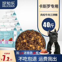 Precious Leicasrodog food special 40 catty for young dog special grain for dog conditioning and gastrointestinal big package 100 catty