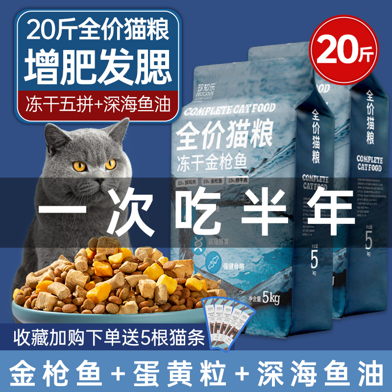 Cat food 20 catties pack freeze-dried full price 10kg adult cat kitten raw flesh fattening hair gills nutrition general-purpose large bag