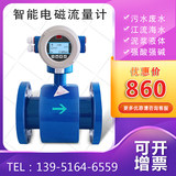 Electromagnetic flowmeter Sewage liquid strong acid strong alkali High precision digital display intelligent water flow two-piece pipeline sensor