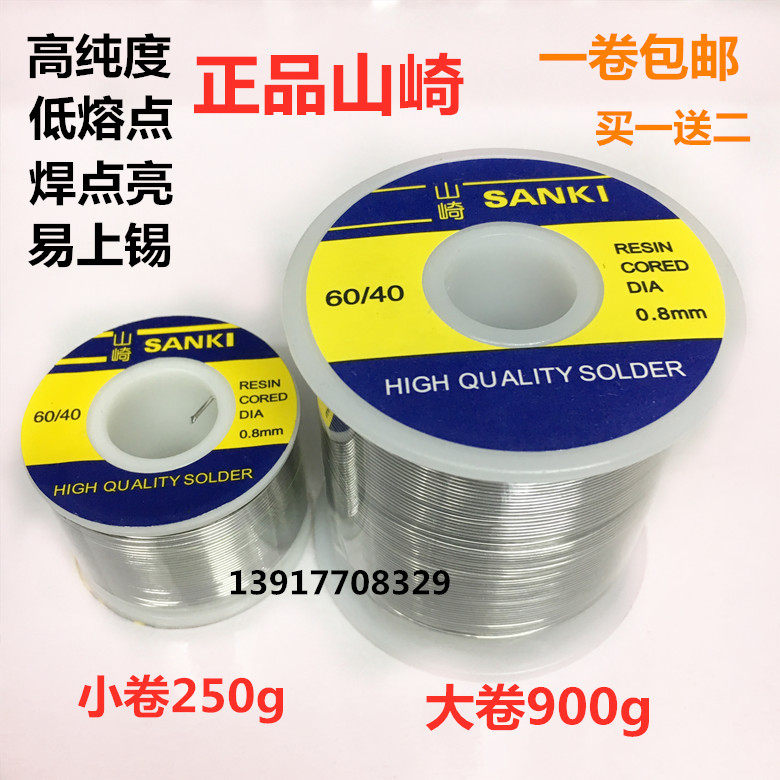 Japan's original imported Yamazaki solder wire has lead low temperature with rosin 250g tin wire 0 30 5 0 8 1 0mm