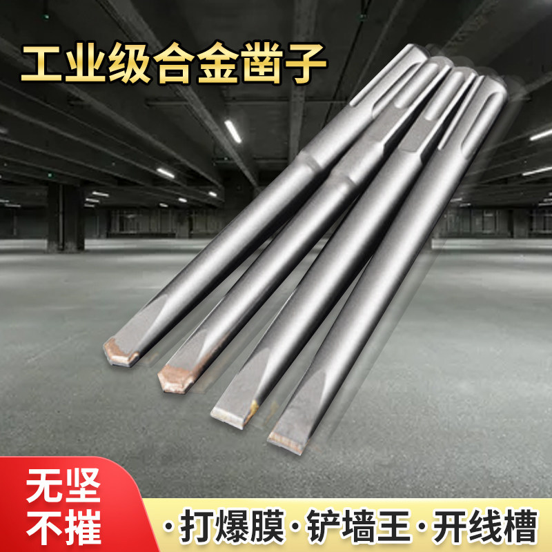 Weishi electric hammer drill bit alloy chisel concrete round handle impact drill alloy chisel slot chisel shovel wall
