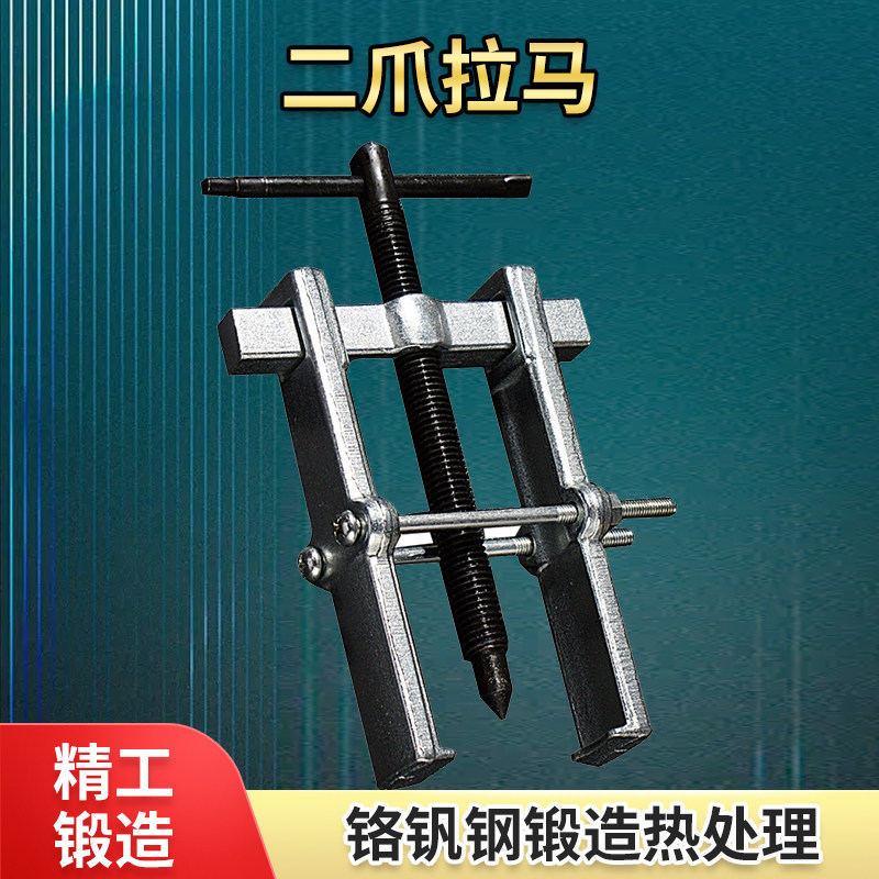 Small two-claw pull bearing outlet bearing remover tool dual claw micro-pull puller multi-steam pull