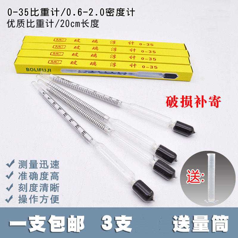 Hydrometer Concentration Meter Baume Meter Pomei Meter 0-35 Glass Float Meter Liangpi Cement Paddle Density Meter Liquid