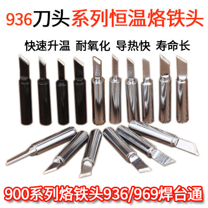 Constant temperature soldering station 936 soldering iron head universal set head horseshoe-shaped knife head inner thermal Luo iron head electric welding head round tip 2