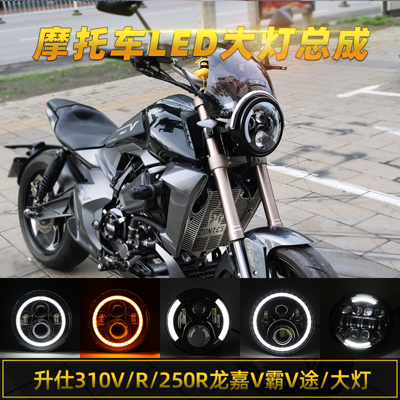 Suitable for Shengshi 310V 250R Longjia V Pa BOB V Road living room lamp modification Moto LED round headlight assembly retro