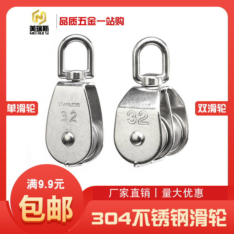 304 stainless steel single pulley steel wire rope chain single double lift pulley travelling wire wheel fixed pulley double pulley-Taobao