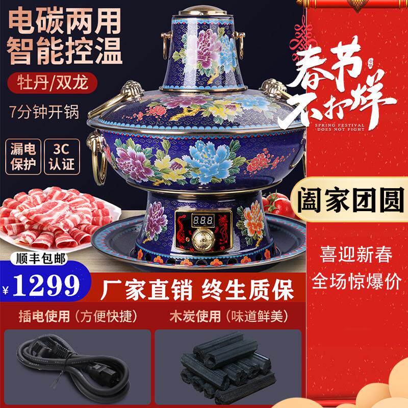 Pu Fei Te authentic old Beijing copper shabu-shabu pure copper old hot pot electric carbon dual-purpose enamel cloisonné copper hot pot