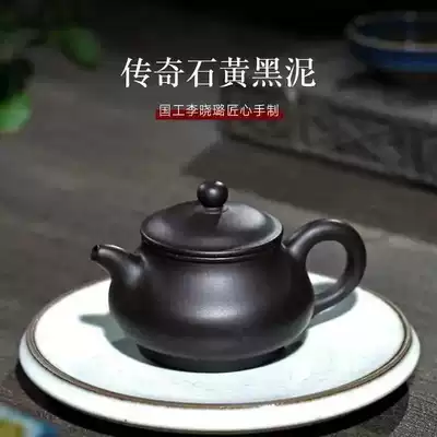 (Chang Tao) Yixing original mine purple sand famous teacher Li Xiaolu all handmade classic Stone yellow pan pot