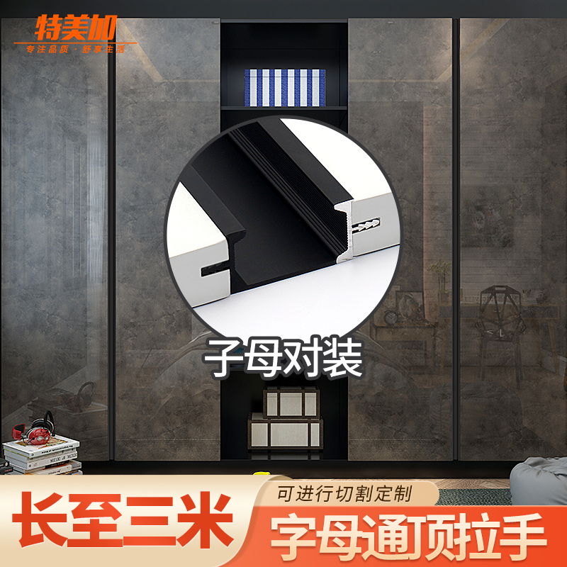 Primary-secondary-style embedded wardrobe handle one door to top cabinet door handle black cabinet concealed concealed long handle