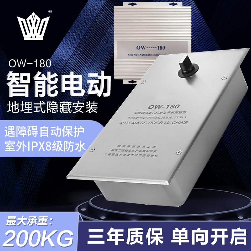 Automatic door electric floor spring automatic flat door ow-180 one-way door opener induction floor spring