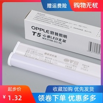 Opuzhong LED fluorescent lamp T5 bracket Xinrui Mingyi full set 7W10 5W14W integrated lamp strip 1 2