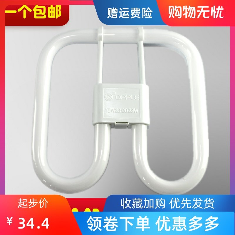 Ople Opal Lighting 2D tube energy-saving tube 2d tube butterfly tube four needle three primary color ydw28-2D28W