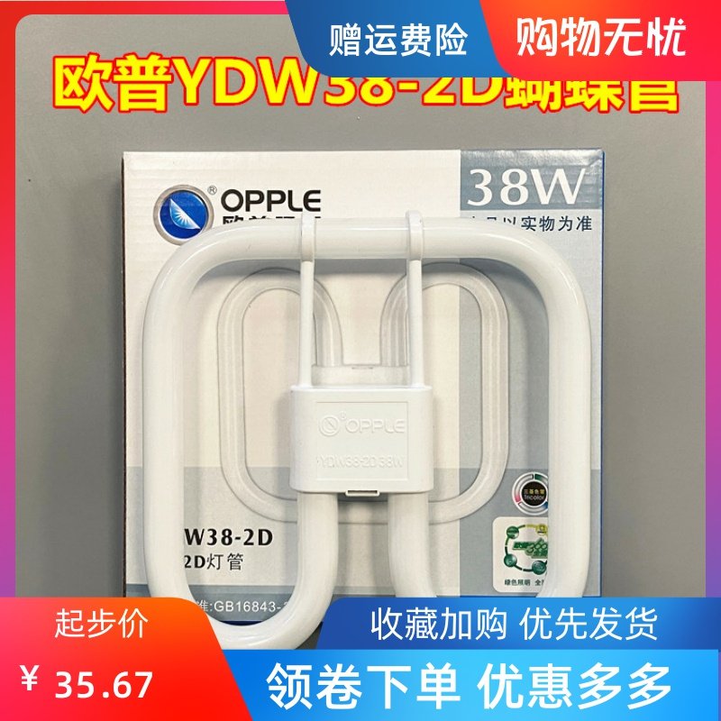 OPPLE Op lighting kitchen and bathroom ceiling lamp 2D lamp butterfly lamp four-pin three-color YDW38-2D 38W