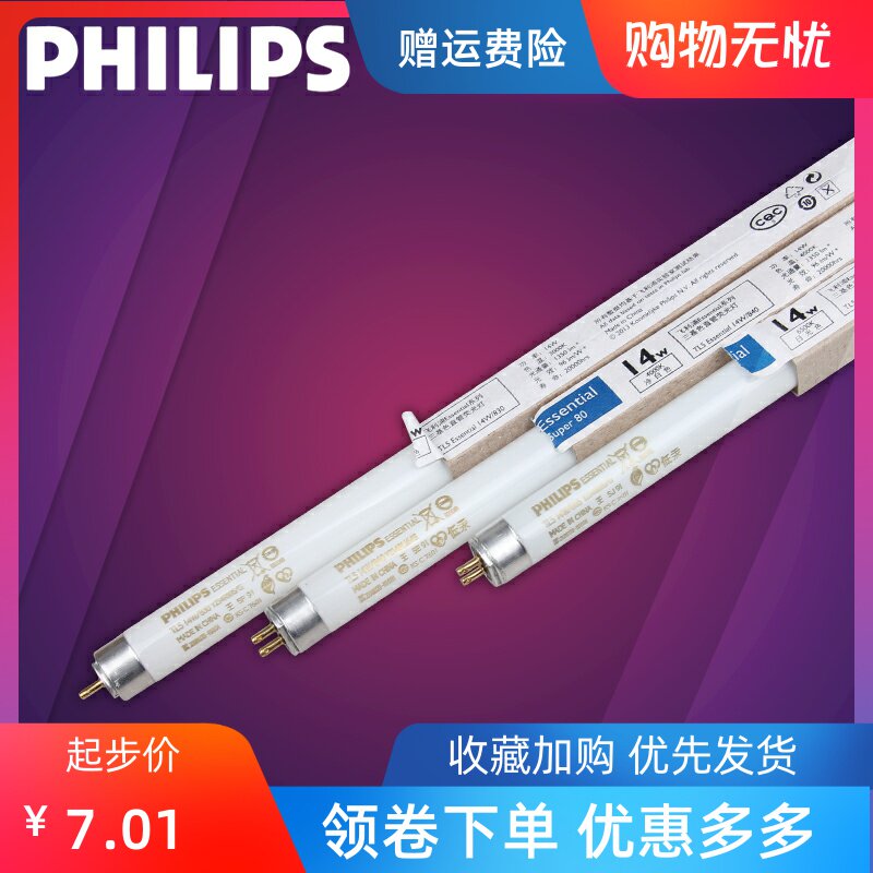 Philips T5 tube tricolor fluorescent lamp fluorescent lamp 14W21W28W bracket lamp slot thin tube 865 840