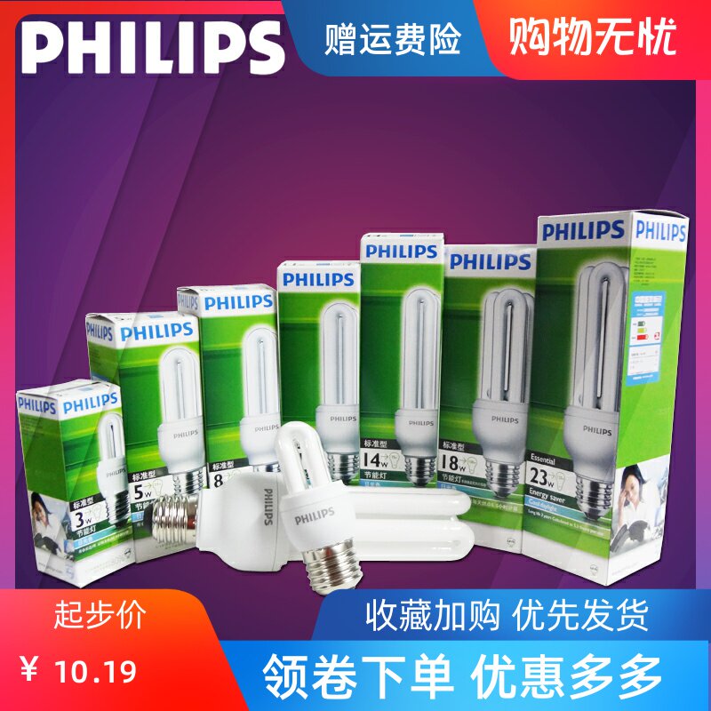 Philips energy-saving light bulb three primary color U type 2U3W 5W 8W 11W 14W E27 large screw mouth white light yellow light