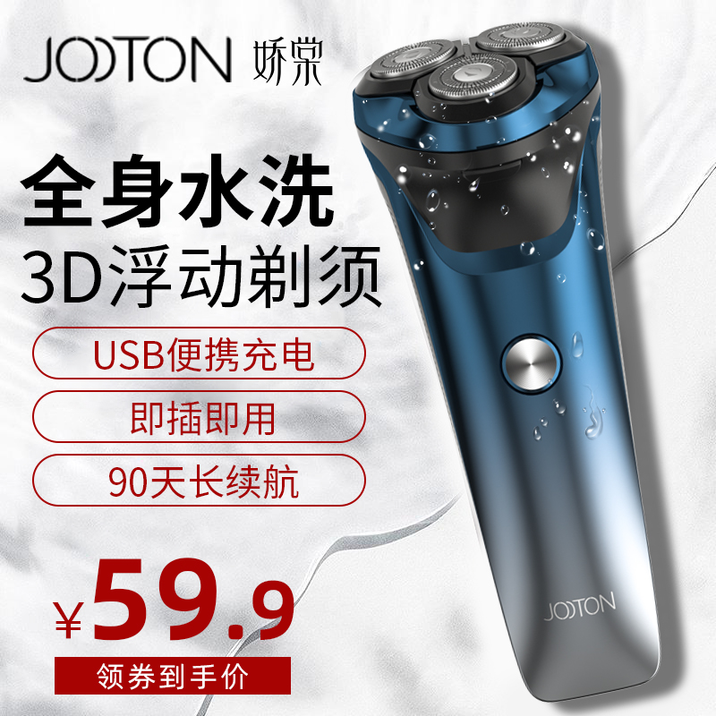 4.9分，小米生态链，充插两用：Jooton娇棠 智能充电全身水洗剃须刀