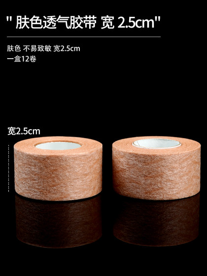 医用胶带肤色医疗透气隆鼻术后增生防美容双眼皮伤口固定过敏3m长