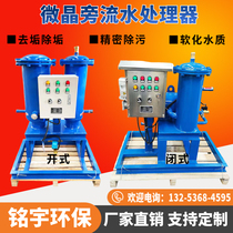 Microcrystal Intelligent Bypass Water Processor Open Closed Circulating Water Bypass Comprehensive Cooling Water Treatment SCII-F-G