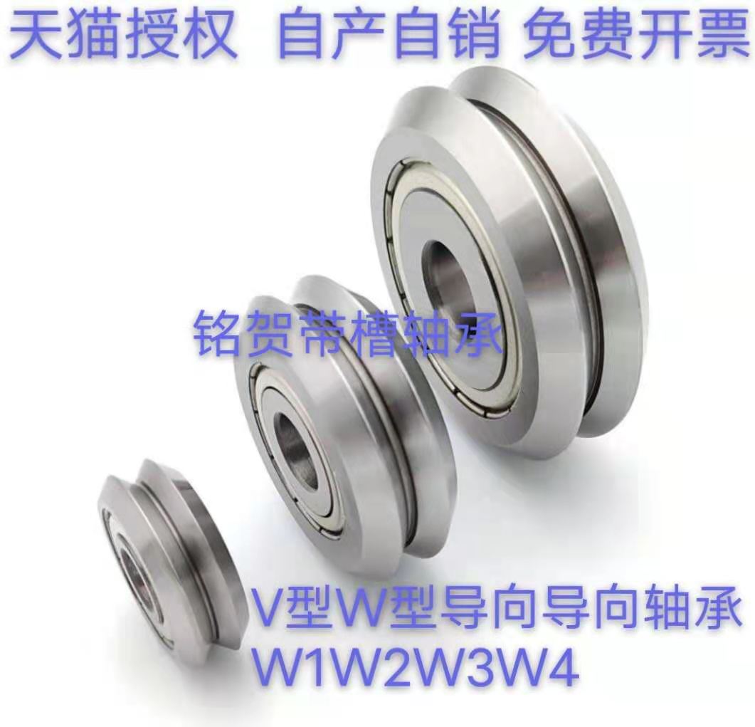 Slotted bearing Double V-groove pulley W-type guide rail Guide roller size W1W2W3W4 Inner diameter 5 10 12 15