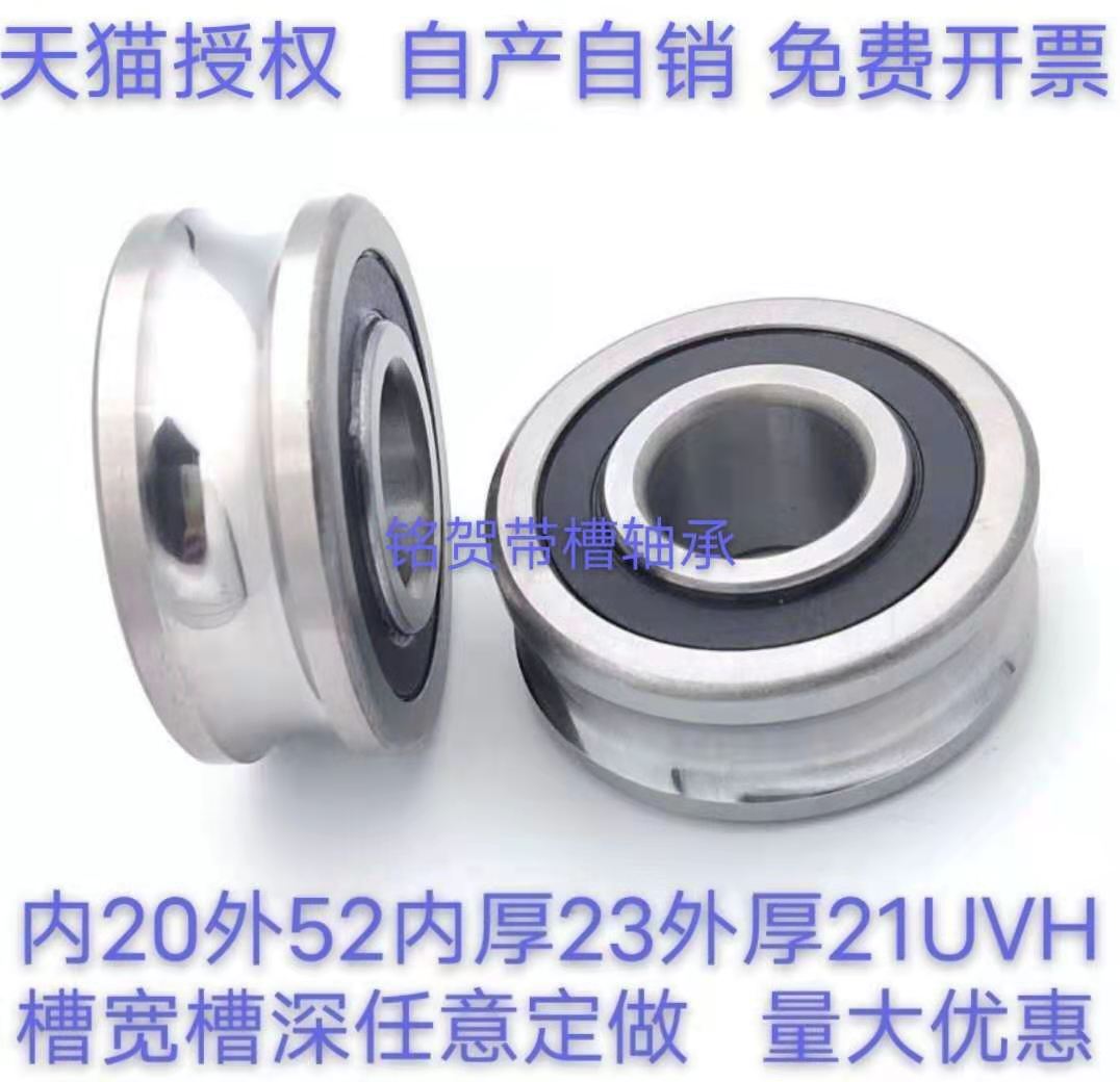 U Type V Type H Type Groove Bearing Pulley Walkway Alignment Groove Double bearing Inner 20 52 52 thick 23 R8