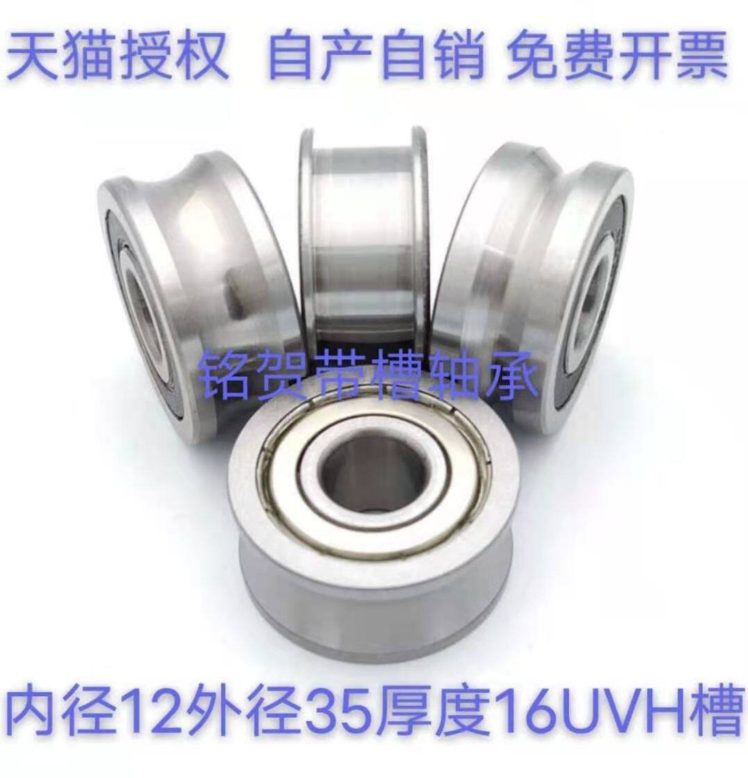 U-type bearing straightening welding wire V Type groove walking track H Type groove pulley 12 * 35 * 16 * 16 with groove bearings set to do