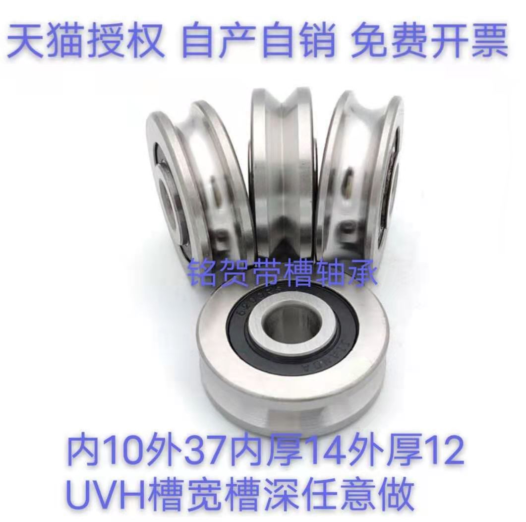 u type v type h groove bearing pulley points to wheel walking track straightening bearing 10 37 37 thick 14 * 12 to be made