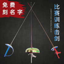 Silver Sheng Fencing Sword Fencing Equipment Children Adult Flowers Sword sword Sword Electric Sword Stainless Steel competition training