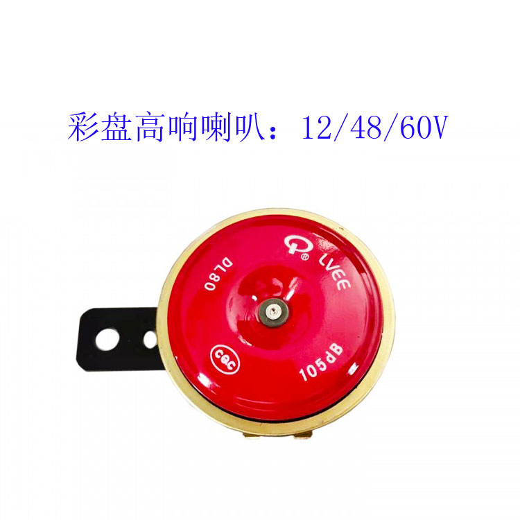 Electric car bell horn universal loud sound 12V36V48V60V universal battery locomotive super loud snail horn