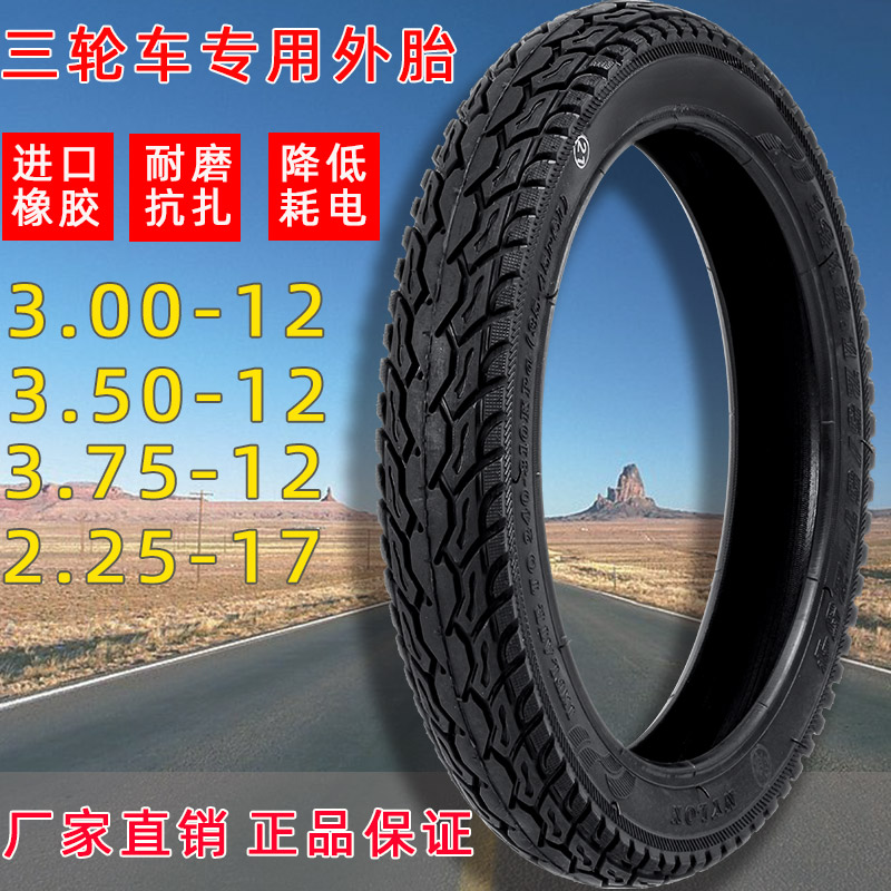 Electric vehicle tire outer tire 3 00 3 50 3 75-12 battery tricycle locomotive 2 25-17 inner and outer tire