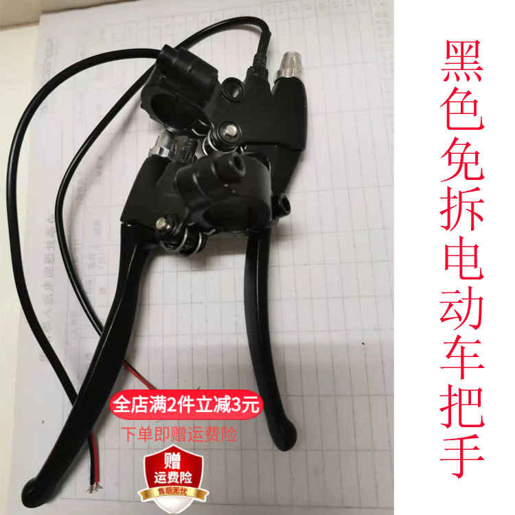 Electric vehicle brake handle children's bicycle mountain bike front brake accessories with power-off switch non-disassembly type brake handle