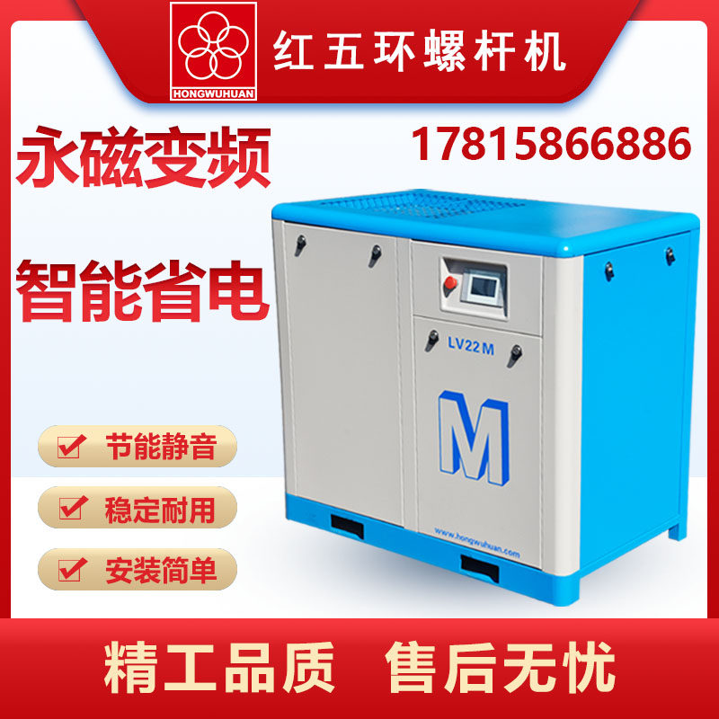 Red five-ring screw air compressor high voltage laser cutting 380V large industrial grade permanent magnet frequency conversion power frequency air pump