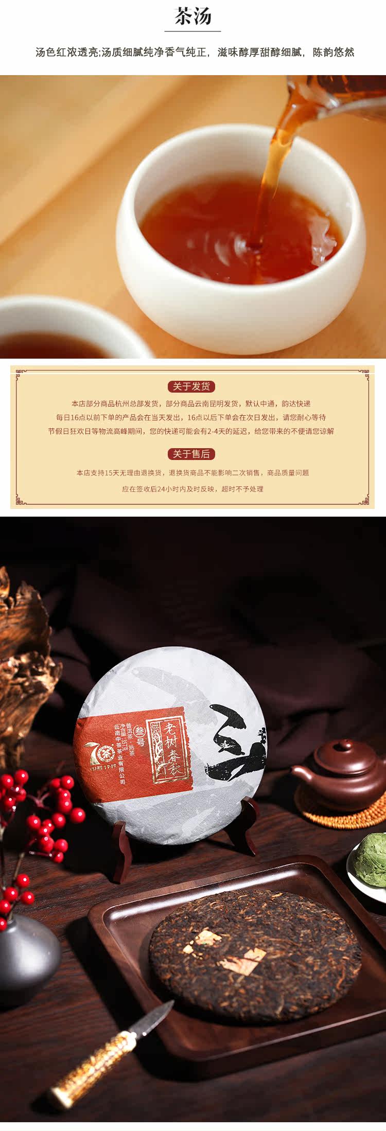 中粮 中茶 老树春秋普洱熟茶 357g 图4