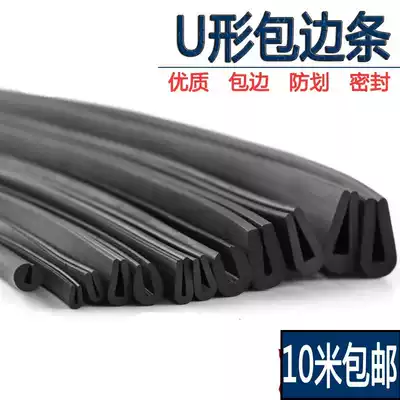 Iron leather edge strip glass edge strip u-shaped groove strip plastic pvc edge u-shaped sealing strip rubber strip edge strip