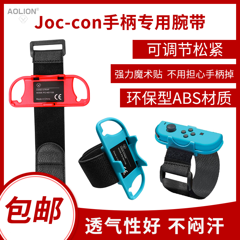 aolion is suitable for the Nintendo switchns fitness ring dance force full opening 2020 wrists with aerobic boxing Dancing Body Sensation Wrist dancing arm with hand rope NSjoycon handle