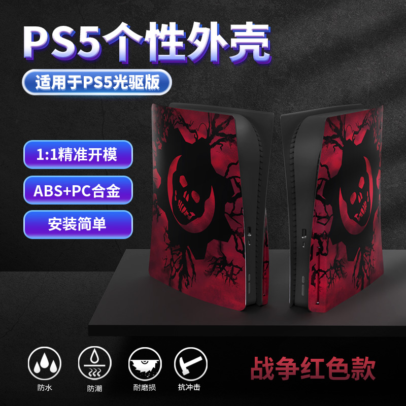Aussie lion Sony PS5 host protective shell National Bank general spider-man dust-proof scrub personality modified Sea of ​​Thieves war machine ps5 CD-ROM digital version game console protective cover