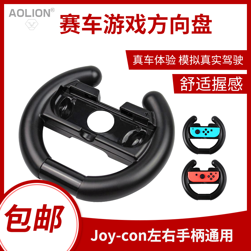 aolion official flagship store new Nintendo Switch game steering wheel Joy-Con handle Mario Racing NS portable steering wheel