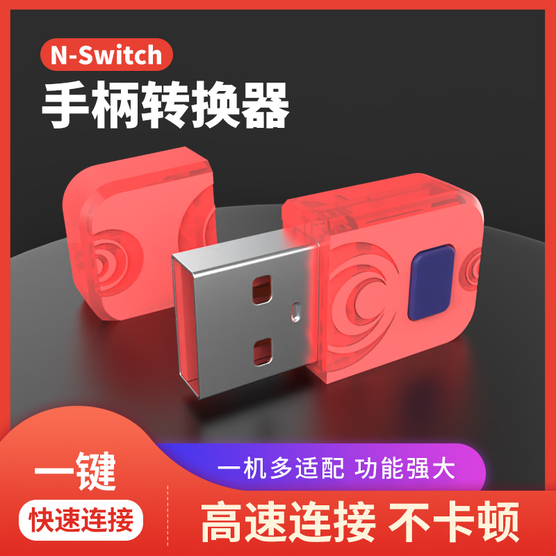 Australian lion wireless Bluetooth handle converter NS Nintendo Switch Pro PS4 5 handle receiver USB Android set-top box PC computer steam connection adapter