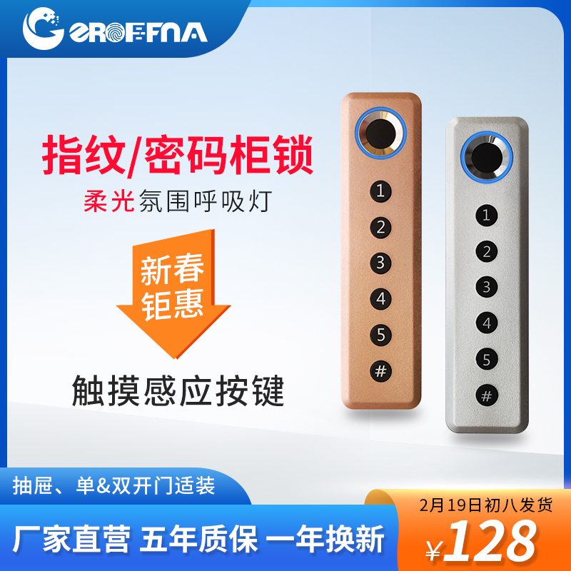 Smart drawer password lock fingerprint cabinet lock home shoe cabinet lock lock office desk lock lock lock