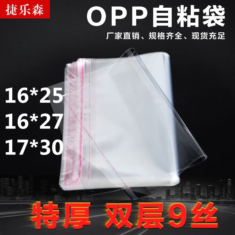 Transparent plastic bag opp adhesive self-adhesive bag self-proclaimed bag Zi Clothing Bag 9 silk 16 * 27cm Can Be Set-Taobao