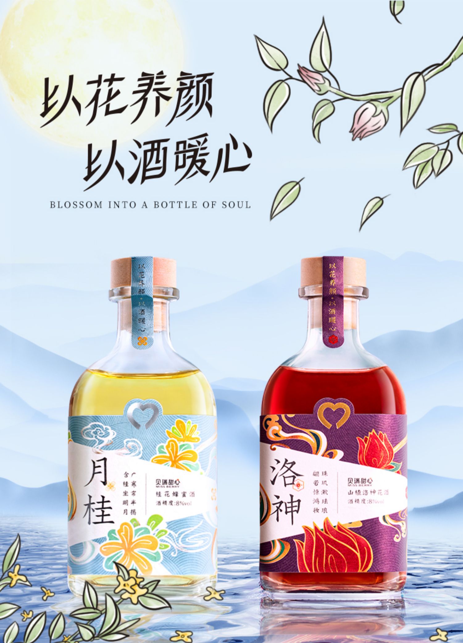 MissBerry贝瑞甜心桂花酒