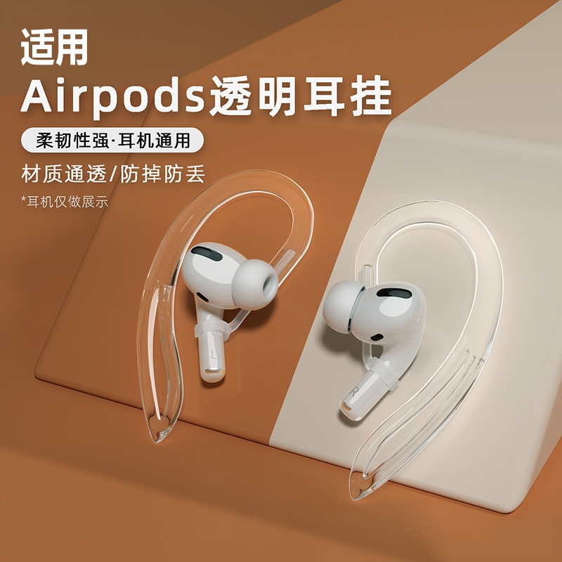 Suitable for Apple AirPods Ear Hooks, Universal for Pro 2 Generation Wireless Bluetooth Earphones, Anti-Loss Strap, Ear Hook for Huawei, Oppo, Edifier, Xiaomi, Vivo, Sports Anti-Drop Hook Chain
