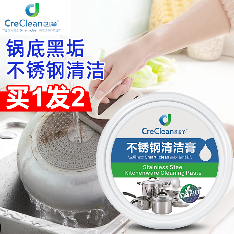 Creclean 创净 不锈钢清洁膏 200g 天猫优惠券折后¥5.9包邮(¥15.9-10) Creclean 创净 不锈钢清洁膏 200g 天猫优惠券折后¥5.9包邮(¥15.9-10)