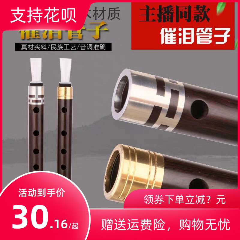 Professional Black Sandalwood Wumu Pipe Musical Instrument Tear Duct Sentinel Uwood Tubes D Tune Big G Tune Various Tune Doors