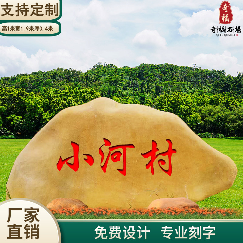 Large View Stone Natural Courtyard Lettering Village Signs Stone Foundation Stone Groundbreaking Monument Outdoor Original Stone Yellow Wax Stone