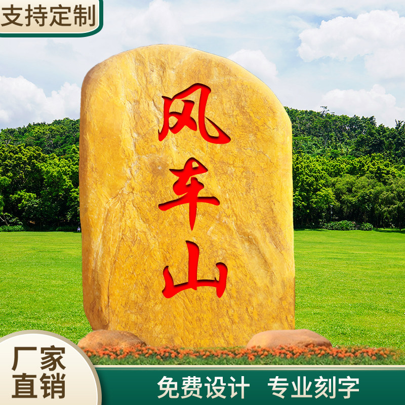 Natural yellow wax stone lettering landscape landscape garden rockery ornamental house number Yingde manufacturers custom national delivery