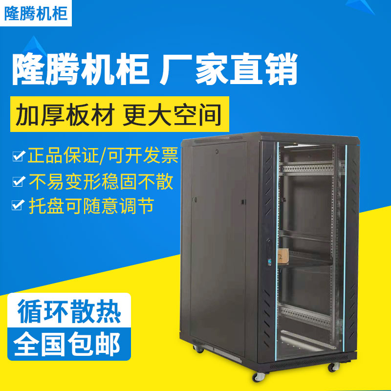 Server enclosure 2 m 42u can deepen 800900 1000 thickened 1 2 m 24u Internet monitoring switch