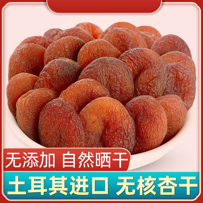Turkey non-seedless dried apricots Sweet apricots no added non-Xinjiang hanging dried trees hanging dried
